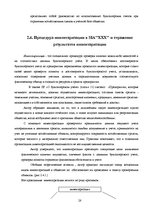 Diplomdarbs 'Организация бухгалтерского учета в обществе', 28.