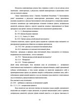 Diplomdarbs 'Организация бухгалтерского учета в обществе', 30.