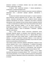 Diplomdarbs 'Организация бухгалтерского учета в обществе', 31.