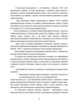 Diplomdarbs 'Организация бухгалтерского учета в обществе', 32.