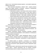 Diplomdarbs 'Организация бухгалтерского учета в обществе', 33.