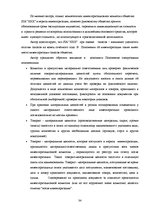 Diplomdarbs 'Организация бухгалтерского учета в обществе', 34.