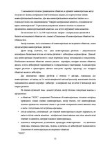 Diplomdarbs 'Организация бухгалтерского учета в обществе', 35.