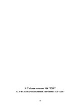 Diplomdarbs 'Организация бухгалтерского учета в обществе', 36.