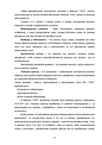 Diplomdarbs 'Организация бухгалтерского учета в обществе', 37.