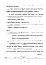 Diplomdarbs 'Организация бухгалтерского учета в обществе', 38.