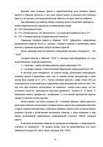 Diplomdarbs 'Организация бухгалтерского учета в обществе', 40.