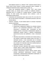 Diplomdarbs 'Организация бухгалтерского учета в обществе', 41.