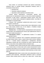 Diplomdarbs 'Организация бухгалтерского учета в обществе', 43.
