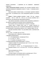 Diplomdarbs 'Организация бухгалтерского учета в обществе', 44.