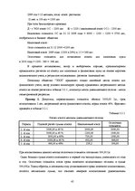 Diplomdarbs 'Организация бухгалтерского учета в обществе', 45.