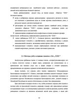 Diplomdarbs 'Организация бухгалтерского учета в обществе', 46.