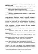 Diplomdarbs 'Организация бухгалтерского учета в обществе', 47.