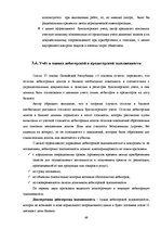 Diplomdarbs 'Организация бухгалтерского учета в обществе', 49.