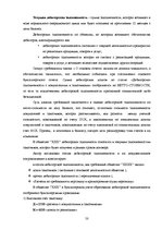 Diplomdarbs 'Организация бухгалтерского учета в обществе', 50.