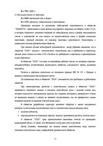 Diplomdarbs 'Организация бухгалтерского учета в обществе', 51.