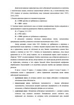 Diplomdarbs 'Организация бухгалтерского учета в обществе', 52.