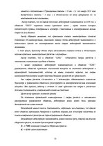 Diplomdarbs 'Организация бухгалтерского учета в обществе', 53.