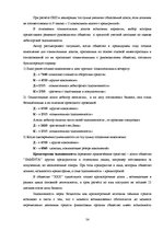 Diplomdarbs 'Организация бухгалтерского учета в обществе', 54.