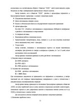 Diplomdarbs 'Организация бухгалтерского учета в обществе', 55.