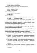 Diplomdarbs 'Организация бухгалтерского учета в обществе', 56.