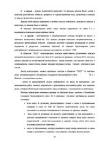 Diplomdarbs 'Организация бухгалтерского учета в обществе', 59.