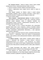 Diplomdarbs 'Организация бухгалтерского учета в обществе', 62.