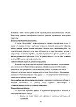 Diplomdarbs 'Организация бухгалтерского учета в обществе', 66.