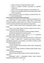 Diplomdarbs 'Организация бухгалтерского учета в обществе', 67.