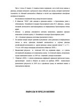 Diplomdarbs 'Организация бухгалтерского учета в обществе', 68.