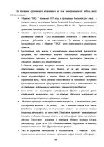 Diplomdarbs 'Организация бухгалтерского учета в обществе', 69.