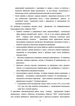 Diplomdarbs 'Организация бухгалтерского учета в обществе', 70.