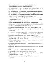 Diplomdarbs 'Организация бухгалтерского учета в обществе', 72.