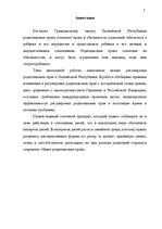 Diplomdarbs 'Aizgādības institūta teorētiskie un praktiskie aspekti', 3.