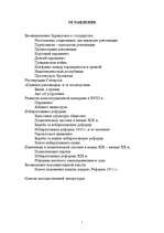 Referāts 'Великобритания', 1.