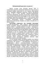 Referāts 'Великобритания', 2.