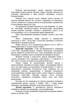 Referāts 'Великобритания', 5.