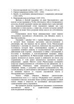 Referāts 'Великобритания', 6.