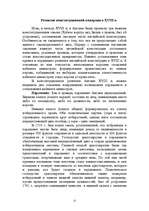 Referāts 'Великобритания', 12.