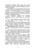 Referāts 'Великобритания', 13.