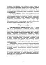 Referāts 'Великобритания', 15.