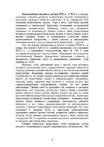 Referāts 'Великобритания', 16.