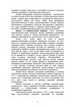 Referāts 'Великобритания', 17.
