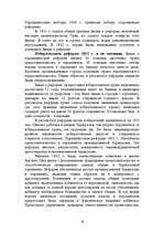 Referāts 'Великобритания', 18.