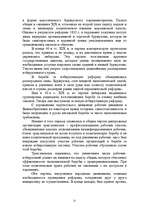 Referāts 'Великобритания', 21.