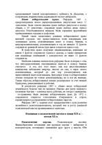 Referāts 'Великобритания', 22.
