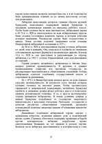 Referāts 'Великобритания', 23.