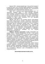 Referāts 'Великобритания', 25.