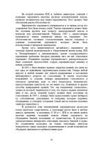 Referāts 'Великобритания', 26.