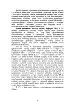 Referāts 'Великобритания', 27.